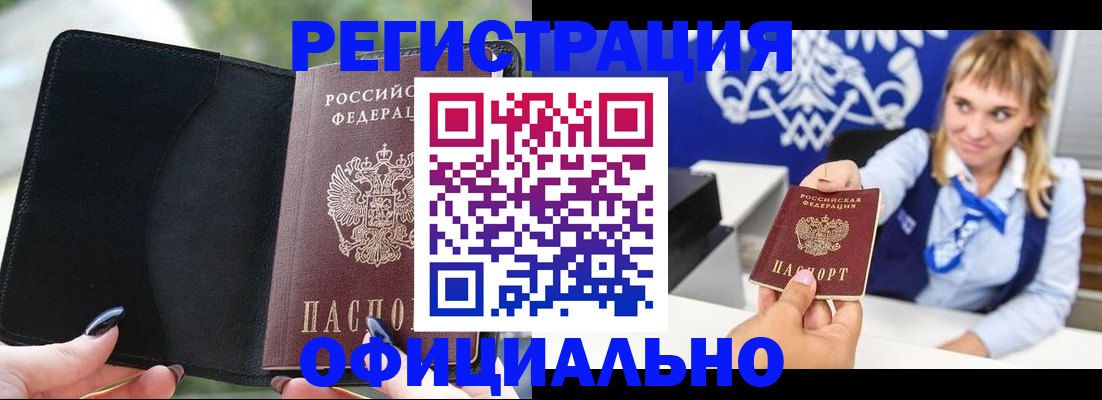 купить прописку в Чкаловске