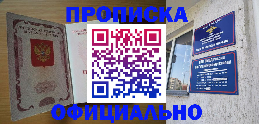 прописка для военкомата в Чкаловске